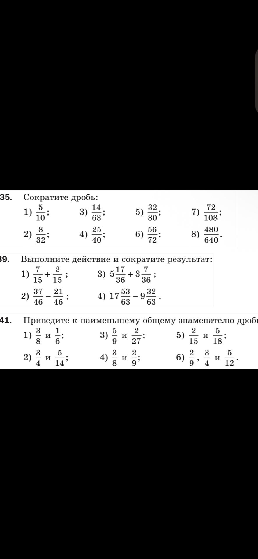 Фото задания: 35. Сократите дробь: 1) 5/10; 2) 8/32; 3) 14/63; 4) 25/40; 5) 32/80; 6) 56/72; 7) 72/108; 8) 480/640.