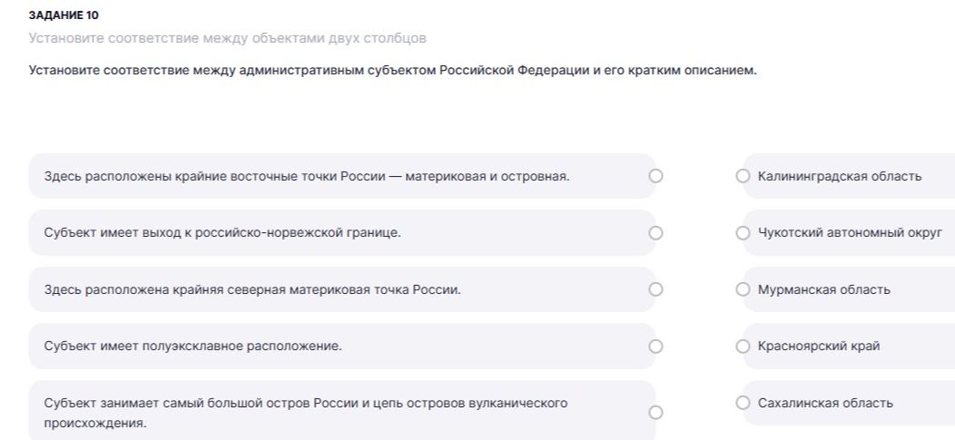 Фото задания: Задание 10. Установите соответствие между административным субъектом Российской Федерации и его кратким описанием: 1) Здесь…