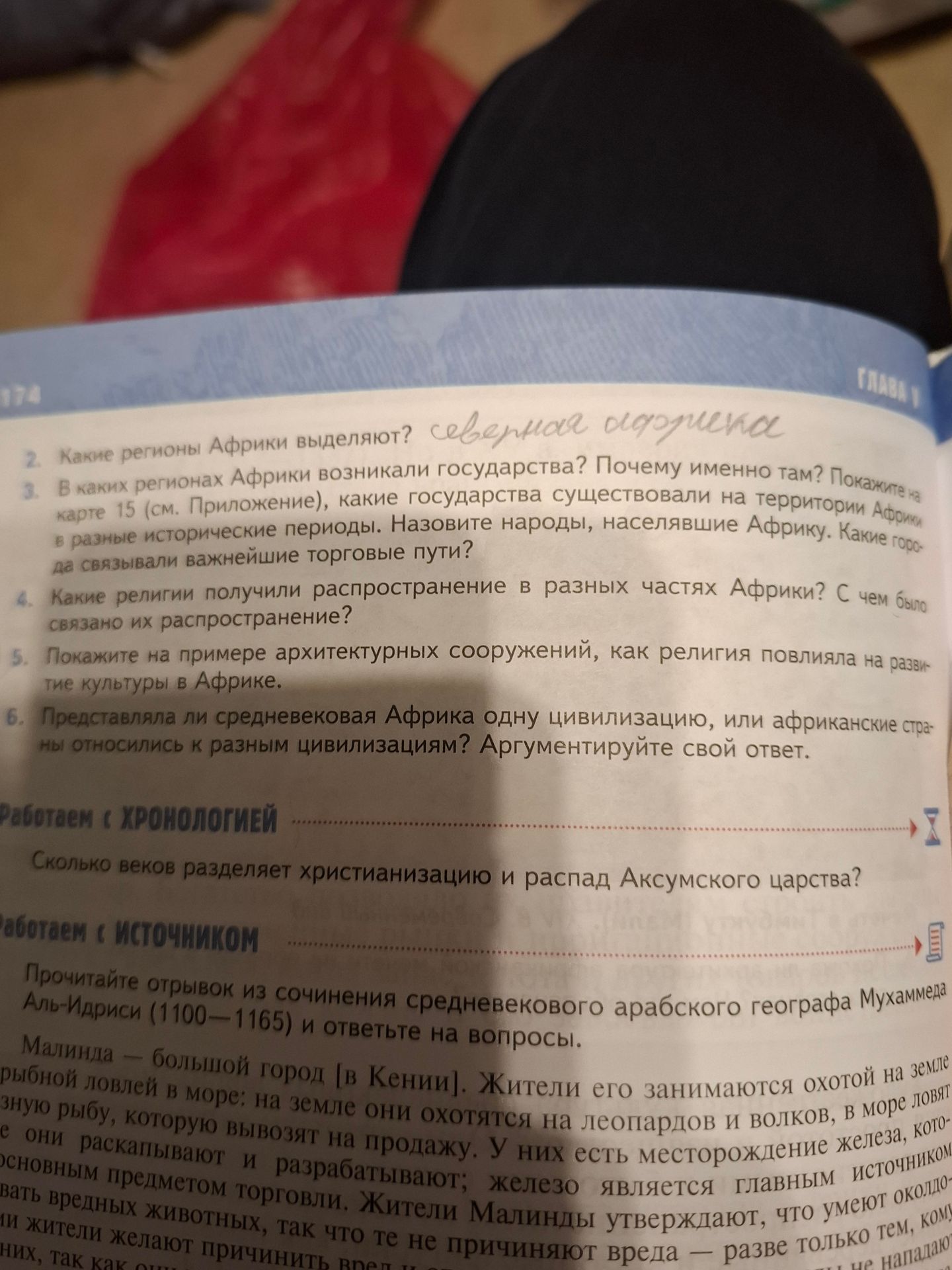 Фото задания: 4. Какие религии получили распространение в разных частях Африки? С чем было связано их распространение?