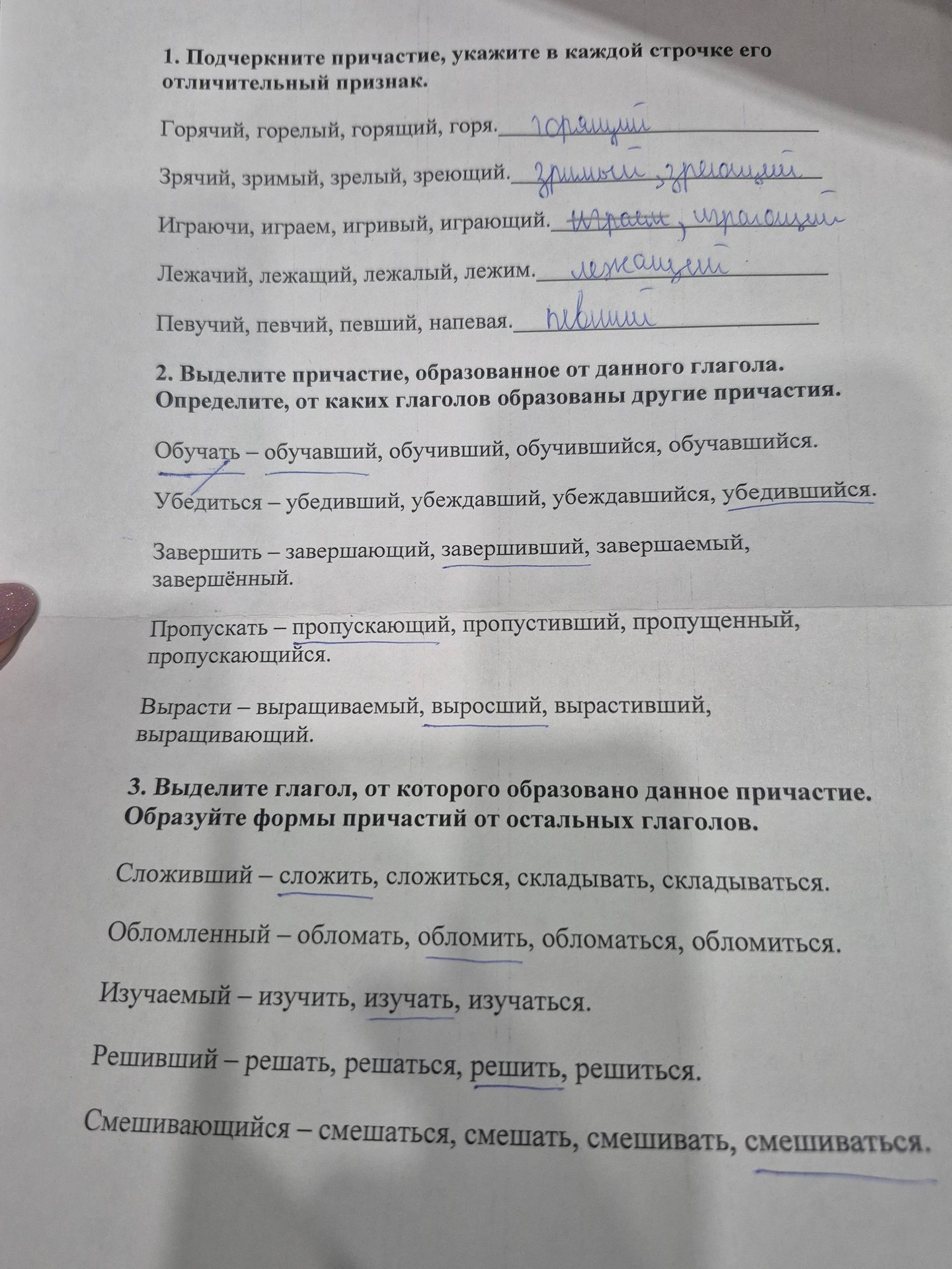 Фото задания: 2. Выделите причастие, образованное от данного глагола. Определите, от каких глаголов образованы другие причастия. Обучать…