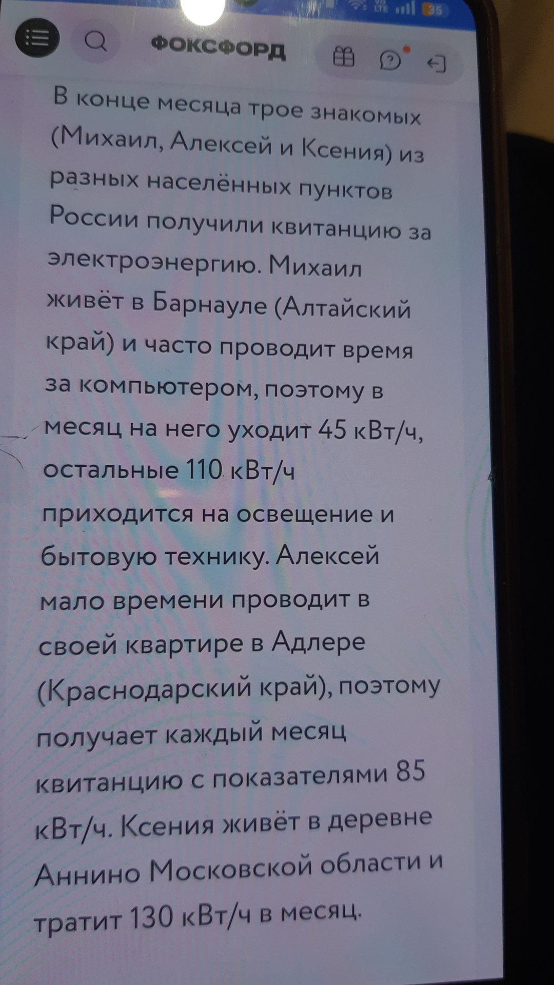Фото задания: В конце месяца трое знакомых (Михаил, Алексей и Ксения) из разных населённых пунктов России получили квитанцию за…