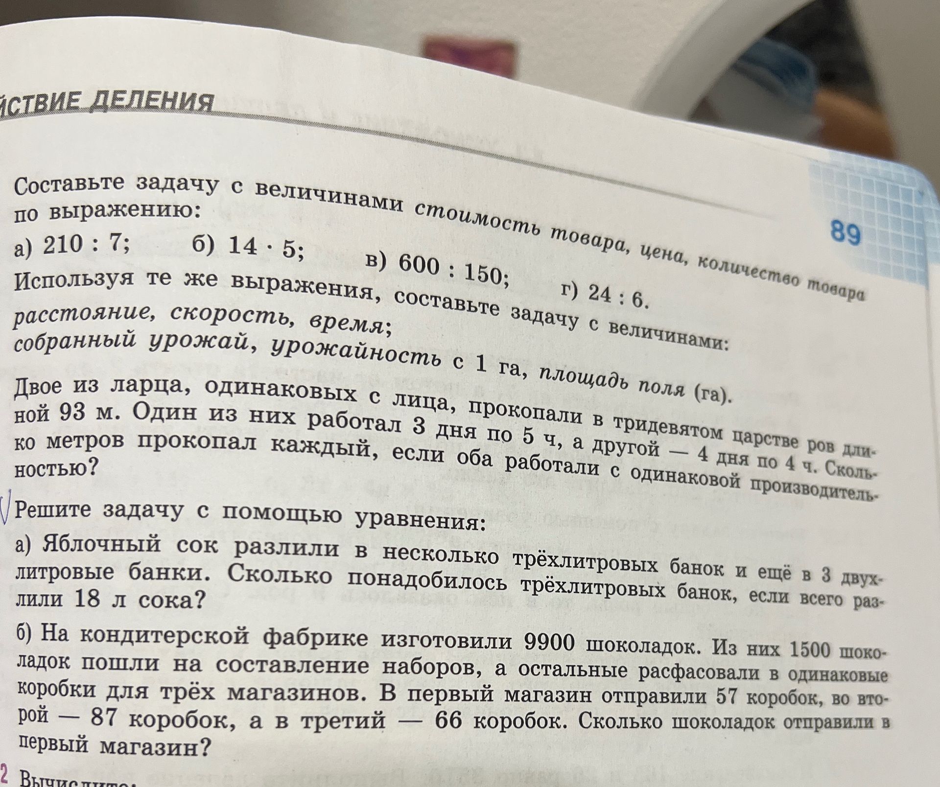 Фото задания: Решите задачу с помощью уравнения: а) Яблочный сок разлили в несколько трёхлитровых банок и ещё в 3 двухлитровые банки.…