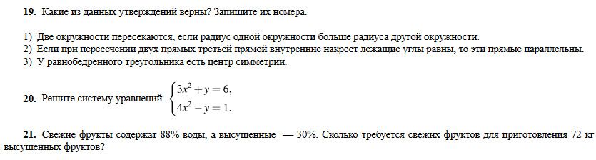 Фото задания: 20. Решите систему уравнений: \(\begin{cases}3x^2+y=6,\\4x^2-y=1.\end{cases}\)