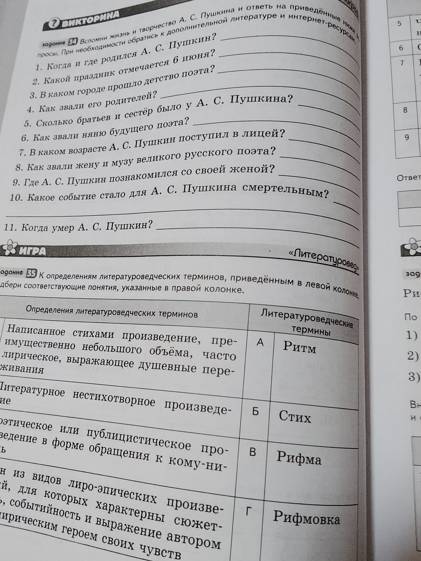 Фото задания: Задание 34. Вспомни жизнь и творчество А. С. Пушкина и ответь на приведённые ниже вопросы. При необходимости обратись к…