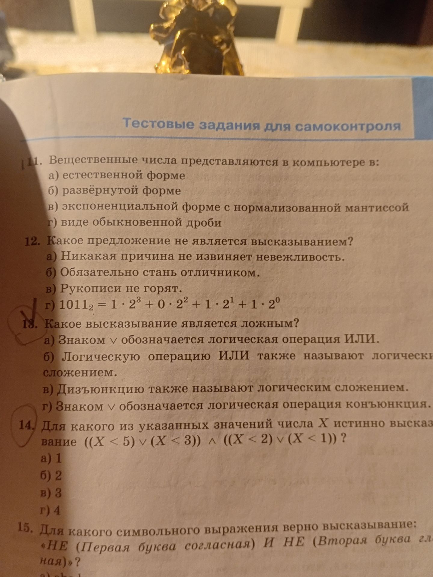 Фото задания: 13. Какое высказывание является ложным? а) Знаком ∨ обозначается логическая операция ИЛИ. б) Логическую операцию ИЛИ также…