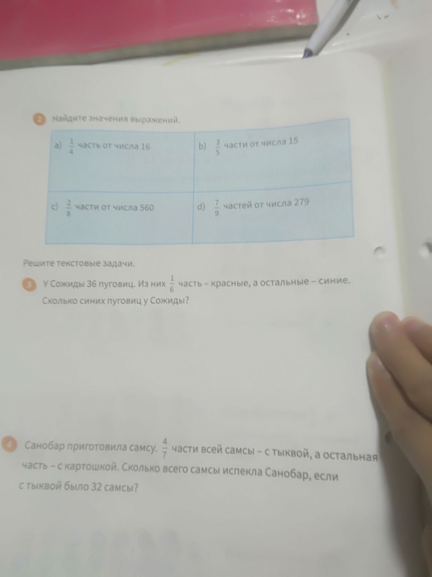 Фото задания: 3. У Сожиды 36 пуговиц. Из них 1/6 часть — красные, а остальные — синие. Сколько синих пуговиц у Сожиды?