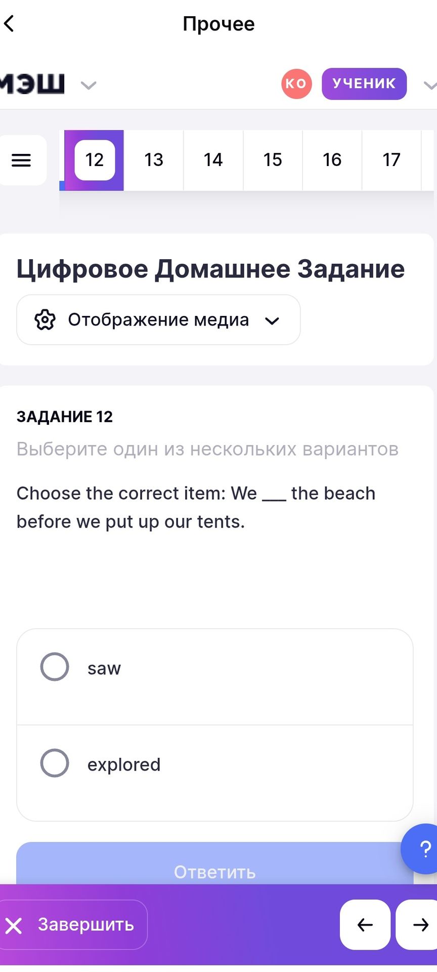Фото задания: Задание 12. Choose the correct item: We ___ the beach before we put up our tents. Варианты: saw; explored.
