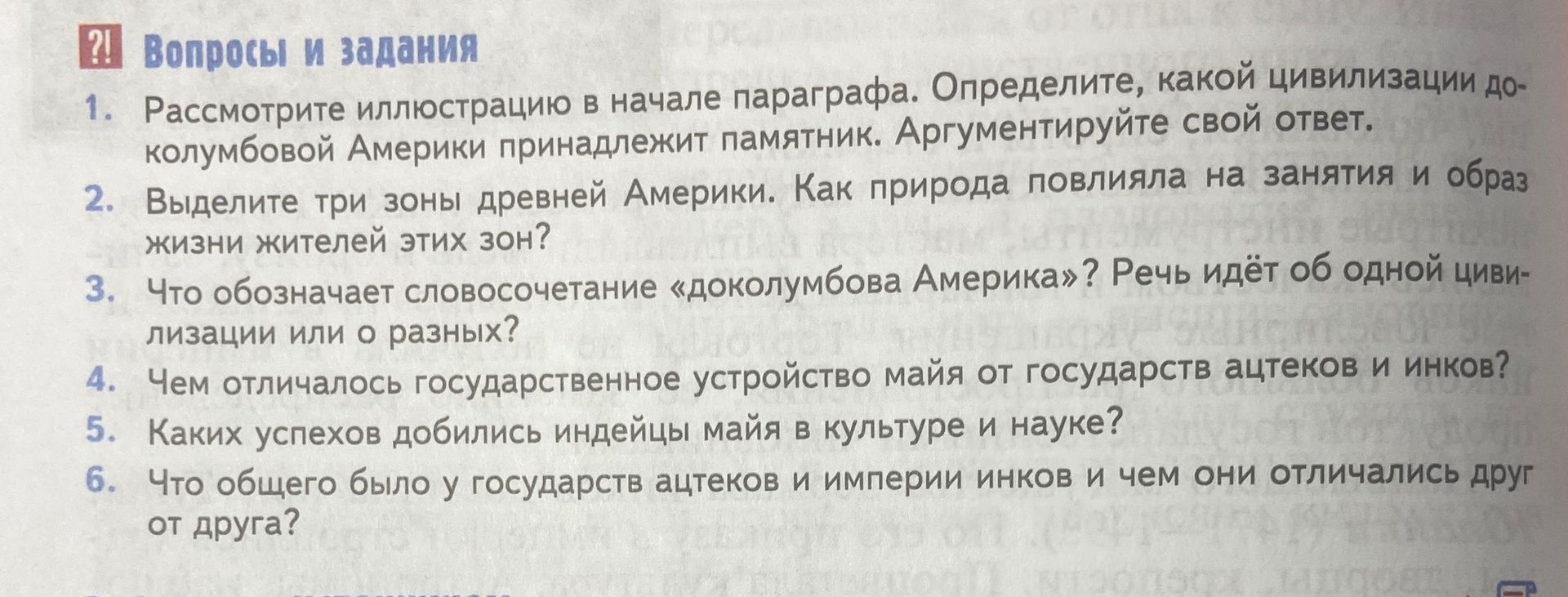 Фото задания: 3. Что означает словосочетание «доколумбова Америка»? Речь идёт об одной цивилизации или о разных?