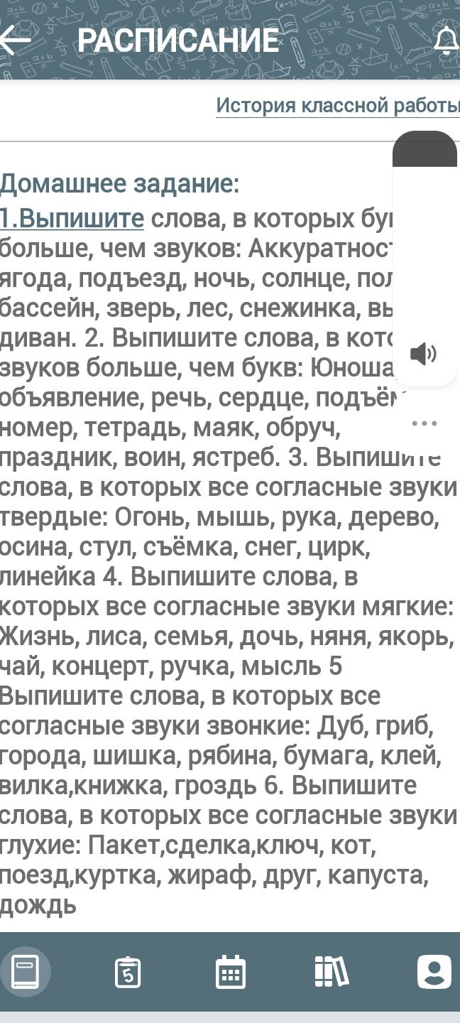 Фото задания: 6. Выпишите слова, в которых все согласные звуки глухие: пакет, сделка, ключ, кот, поезд, куртка, жираф, друг, капуста, дождь.