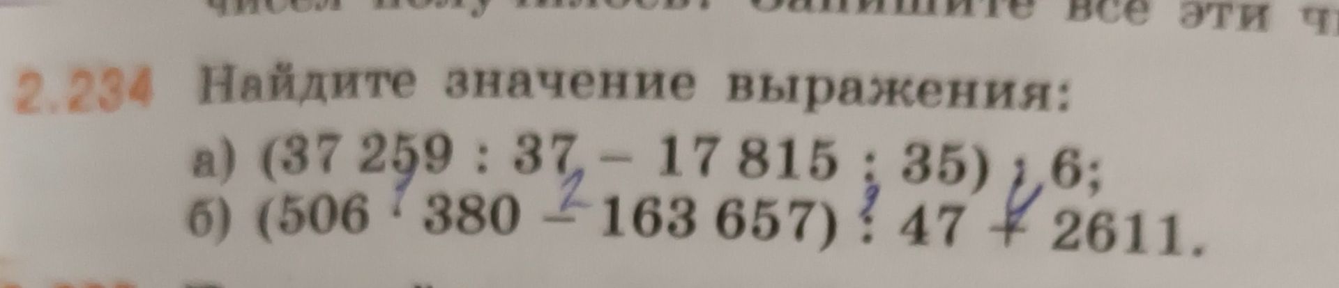 Фото задания: 2.284. Найдите значение выражения: а) (37 259 : 37 − 17 815 : 35) · 6; б) (506 · 380 − 163 657) : 47 + 2611.