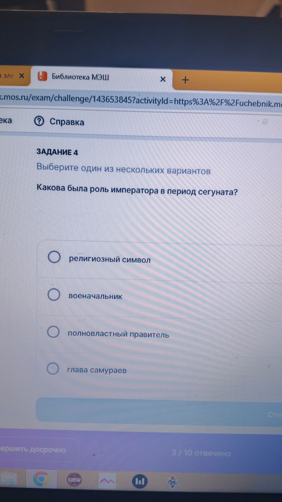 Фото задания: Задание 4. Какова была роль императора в период сегуната? Выберите один вариант: религиозный символ; военачальник;…