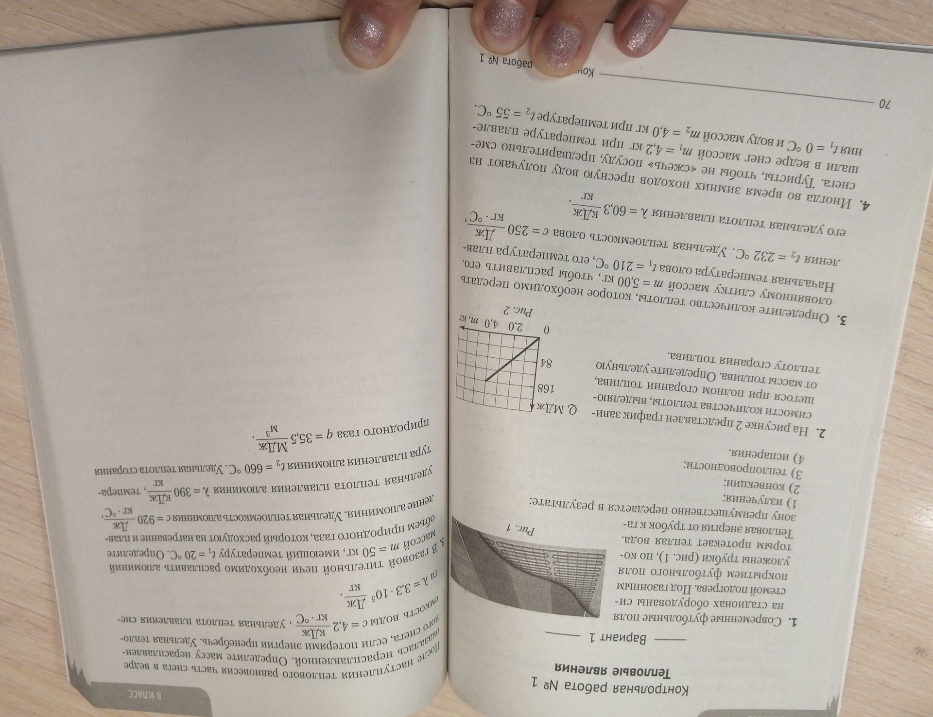 Фото задания: 3. Определите количество теплоты, которое необходимо передать оловянному слитку массой m = 5,00 кг, чтобы расплавить его.…