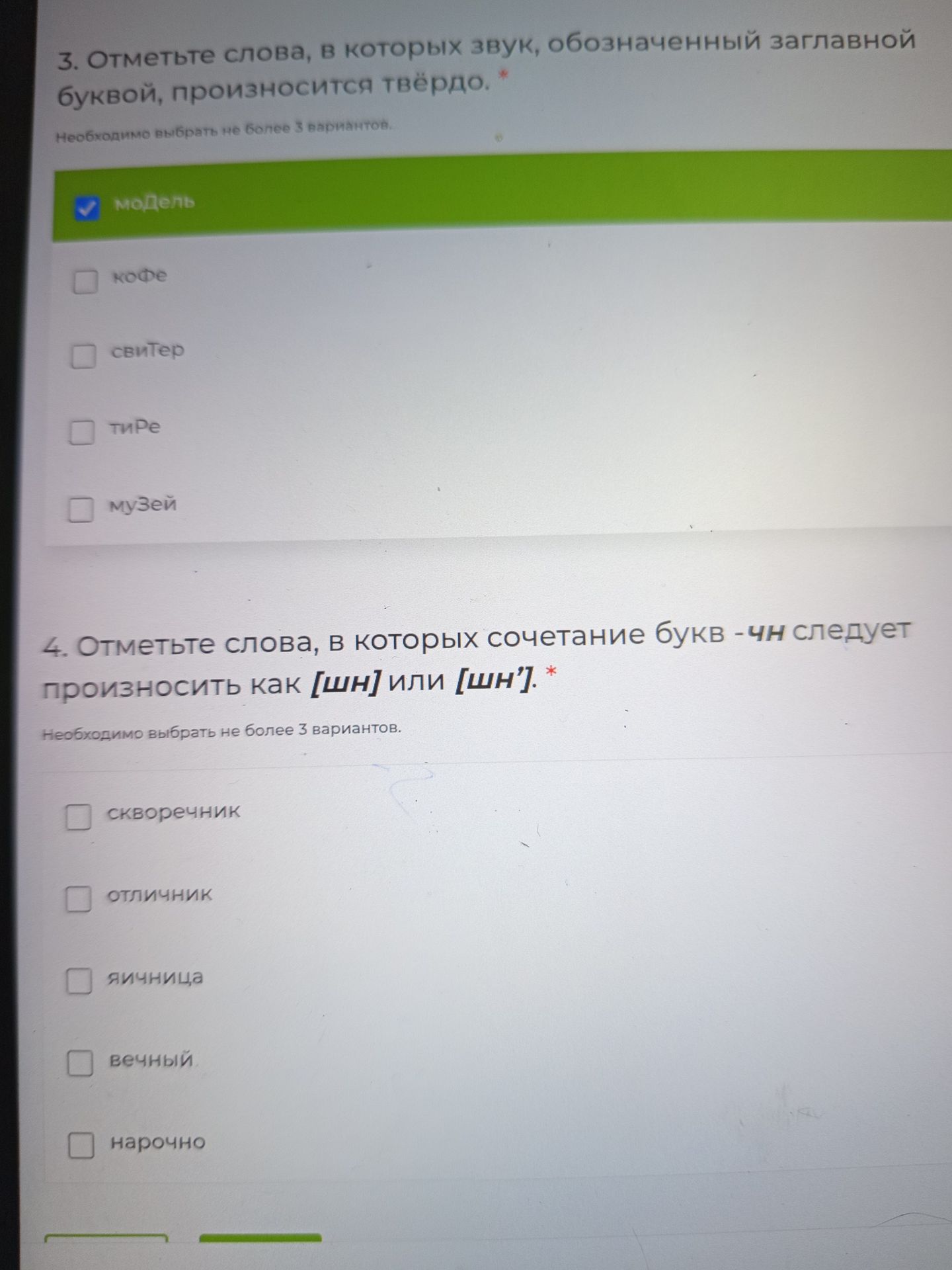 Фото задания: 3. Отметьте слова, в которых звук, обозначенный заглавной буквой, произносится твёрдо: моДель, коДе, свиТер, тиРе, муЗей.