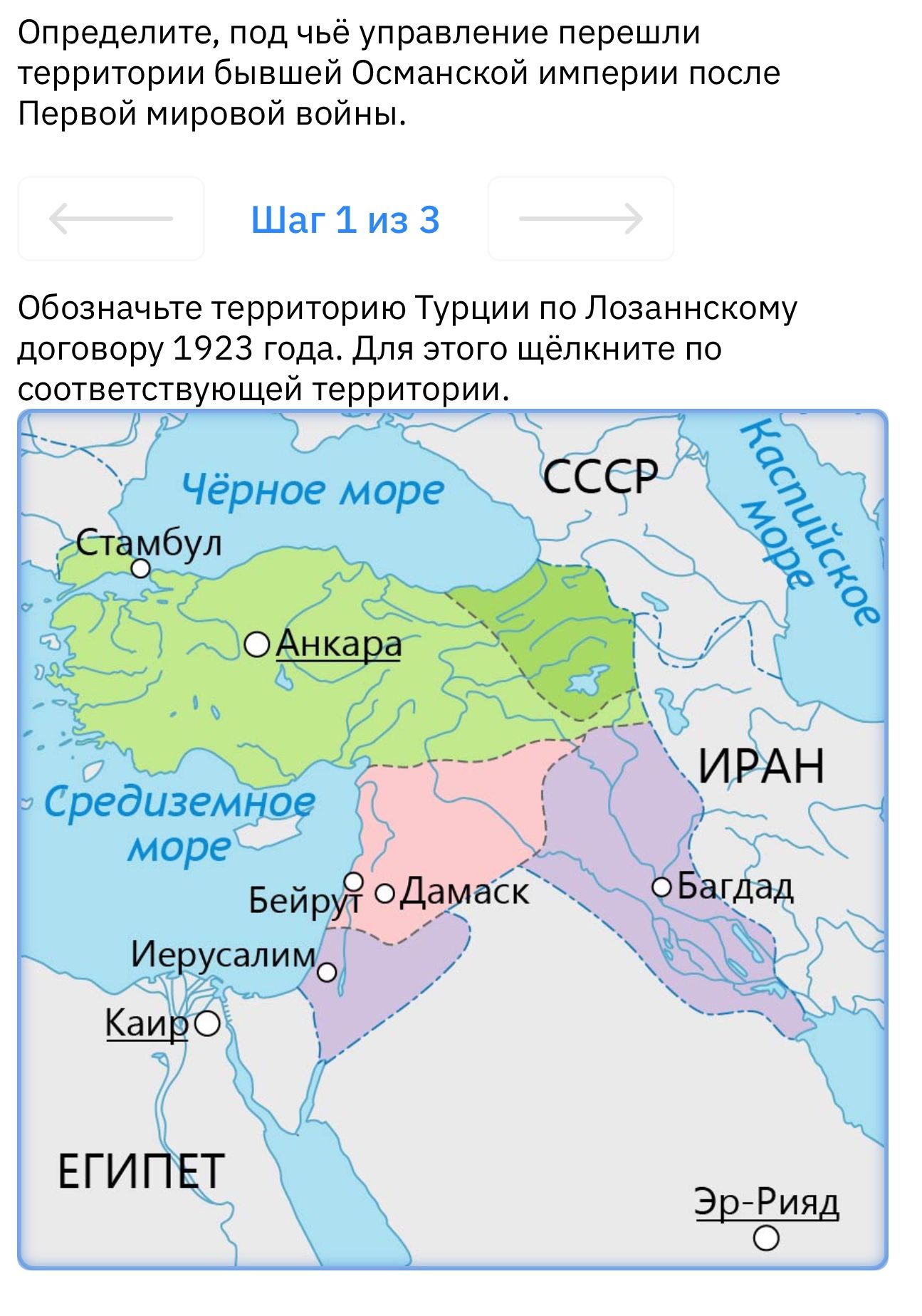Фото задания: Определите, под чьё управление перешли территории бывшей Османской империи после Первой мировой войны. Обозначьте…