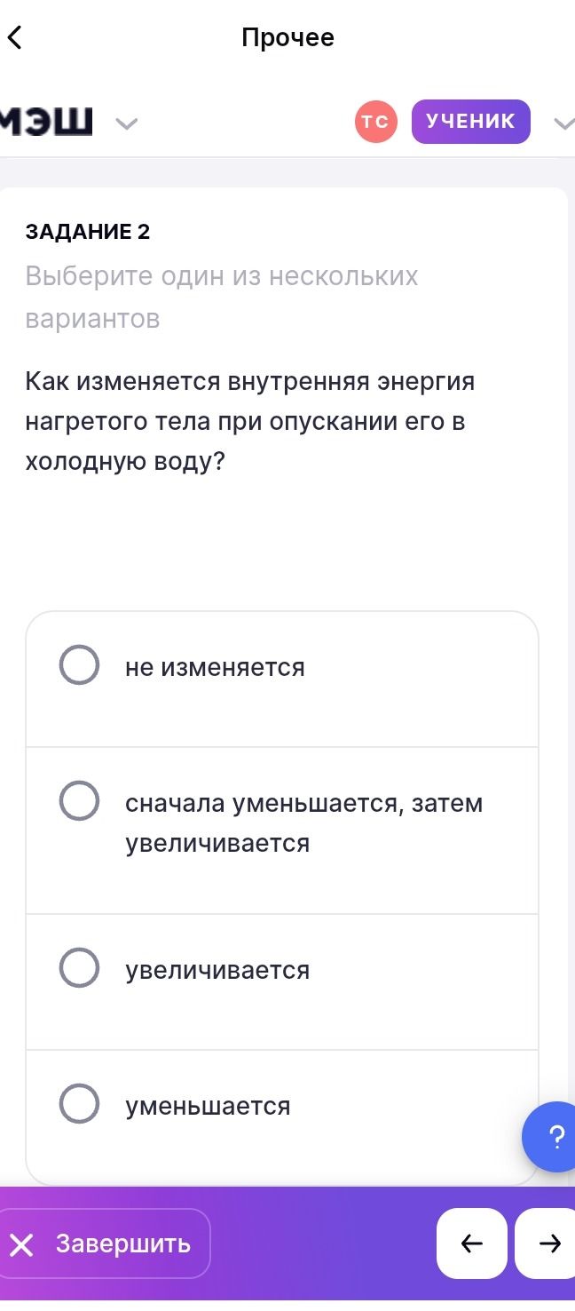 Фото задания: ЗАДАНИЕ 2. Как изменяется внутренняя энергия нагретого тела при опускании его в холодную воду? Варианты: не изменяется;…