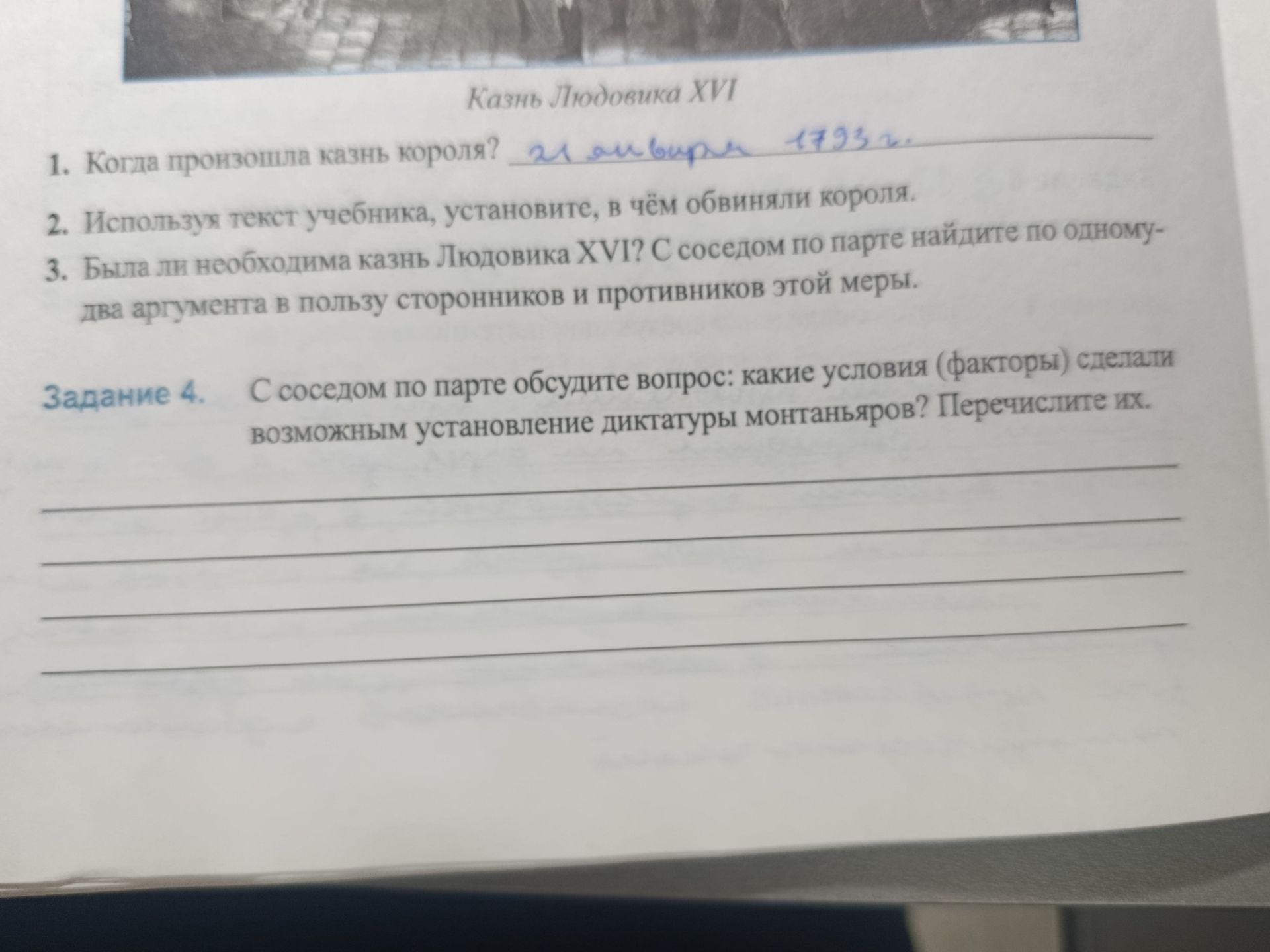 Фото задания: Задание 4. С соседом по парте обсудите вопрос: какие условия (факторы) сделали возможным установление диктатуры…