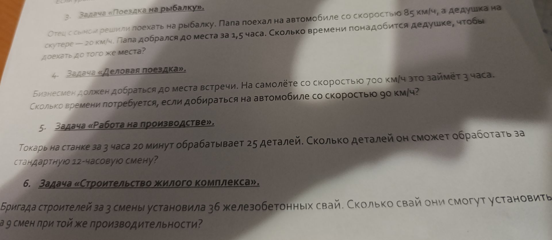 Фото задания: 3. Задача «Поездка на рыбалку». Отец с сыном решили поехать на рыбалку. Папа поехал на автомобиле со скоростью 85 км/ч, а…