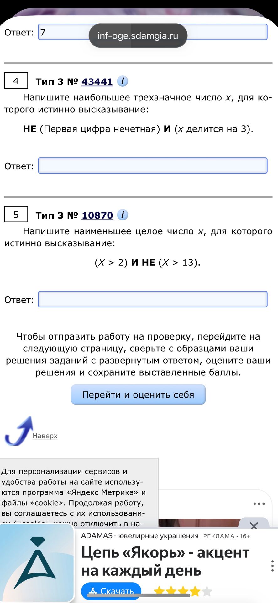 Фото задания: 5. Напишите наименьшее целое число x, для которого истинно высказывание: (x > 2) И НЕ (x > 13).