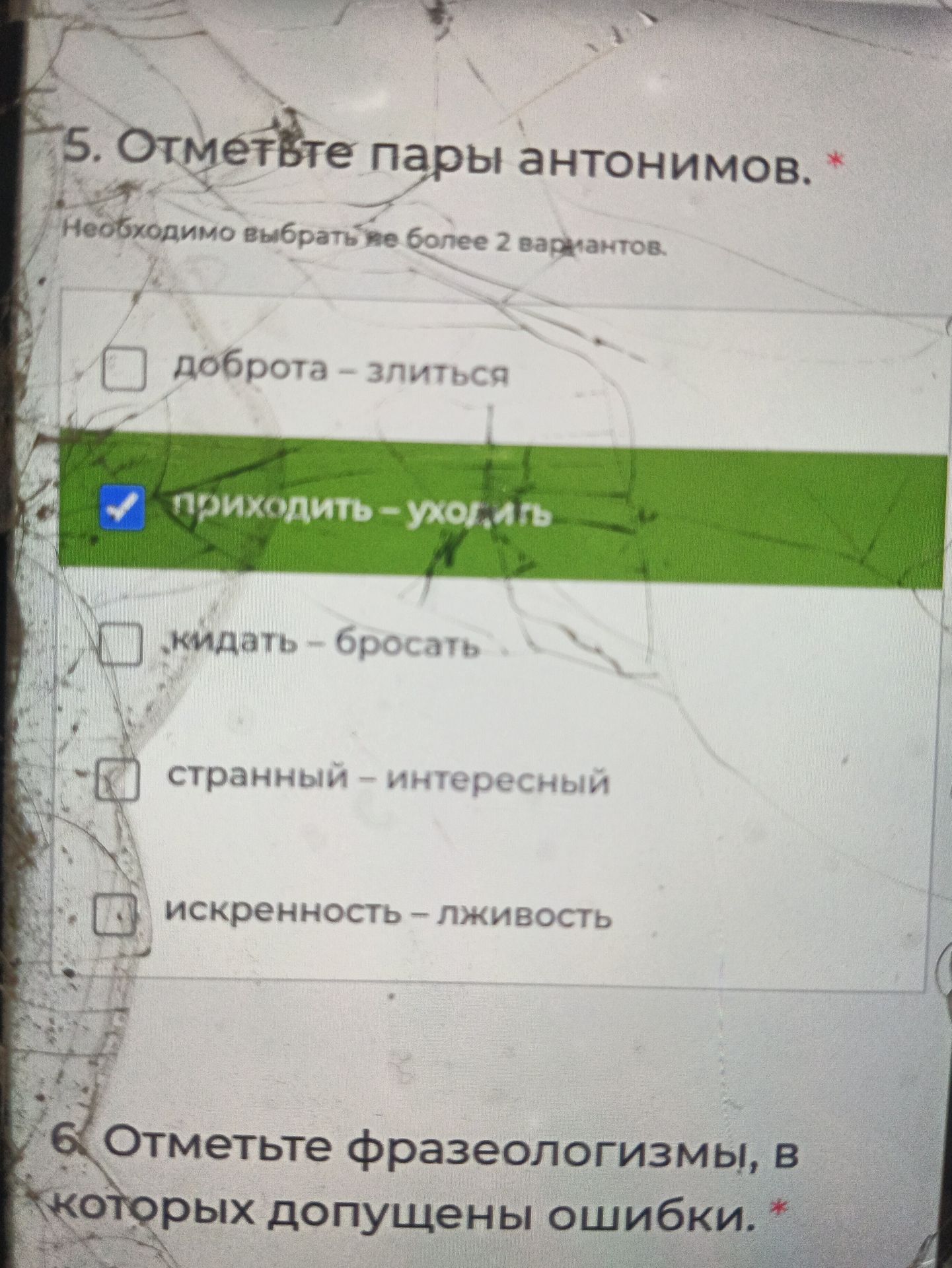 Фото задания: 6. Отметьте фразеологизмы, в которых допущены ошибки. [Варианты ответа обрезаны]