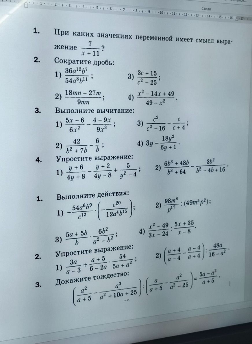 Фото задания: 3. Докажите тождество: (a²/(a + 5) − a³/(a² + 10a + 25)) : (a/(a + 5) − a²/(a² − 25)) = (5a − a²)/(a + 5).