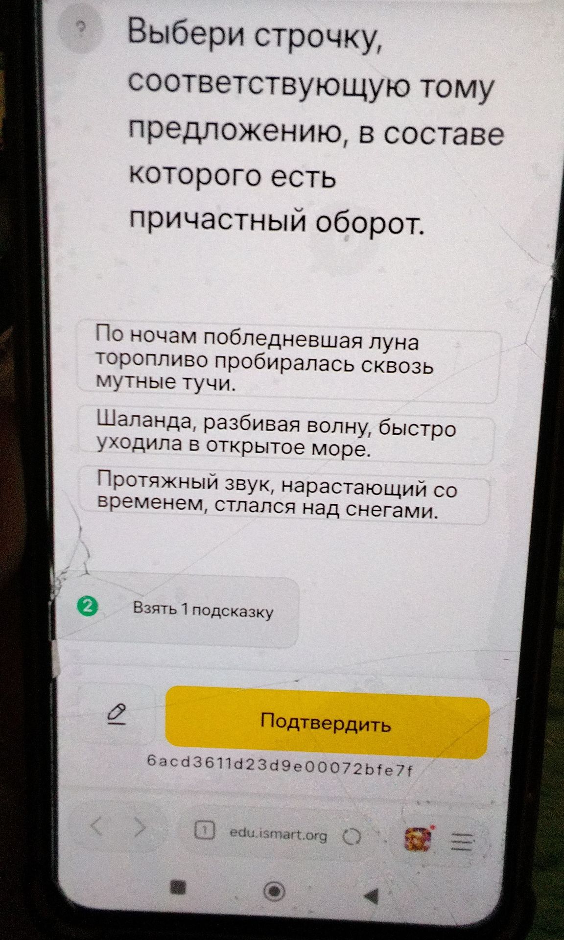 Фото задания: Выбери строчку, соответствующую тому предложению, в составе которого есть причастный оборот. 1) По ночам побледневшая луна…