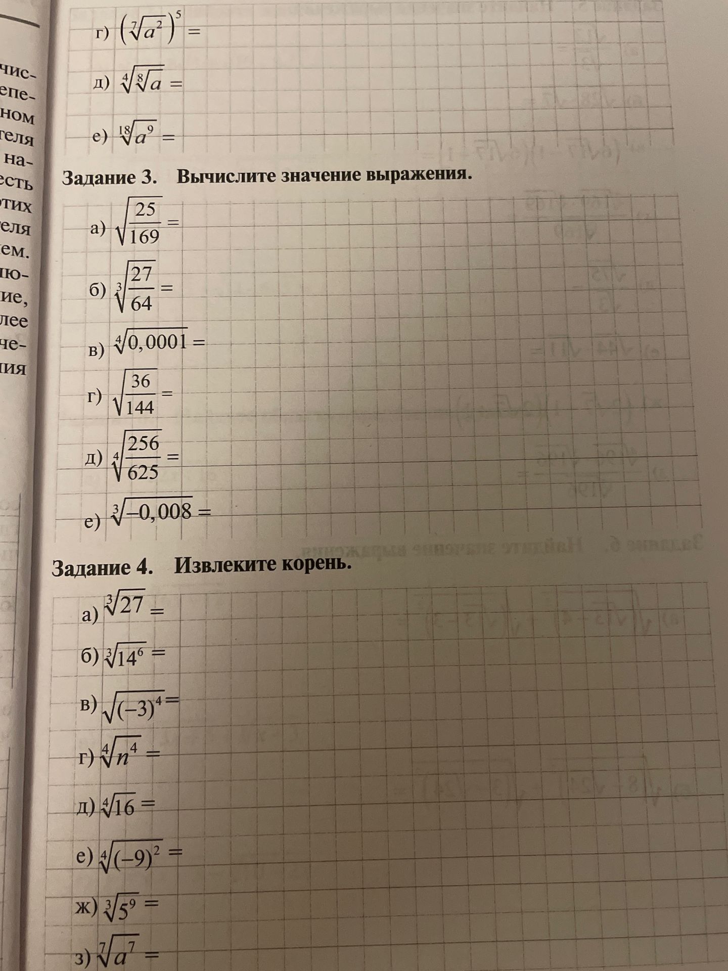 Фото задания: Задание 3. Вычислите значение выражения: а) \(\sqrt{\frac{25}{169}}\); б) \(\sqrt[3]{\frac{27}{64}}\); в)…