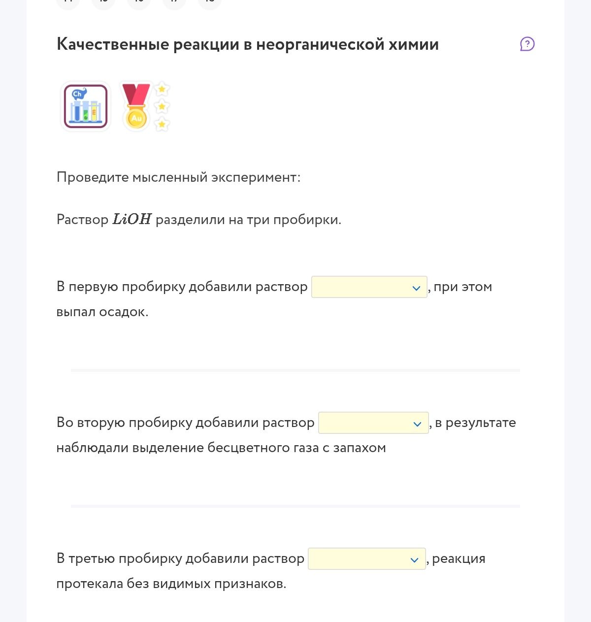 Фото задания: Проведите мысленный эксперимент: раствор LiOH разделили на три пробирки. В первую пробирку добавили раствор [вариант не…