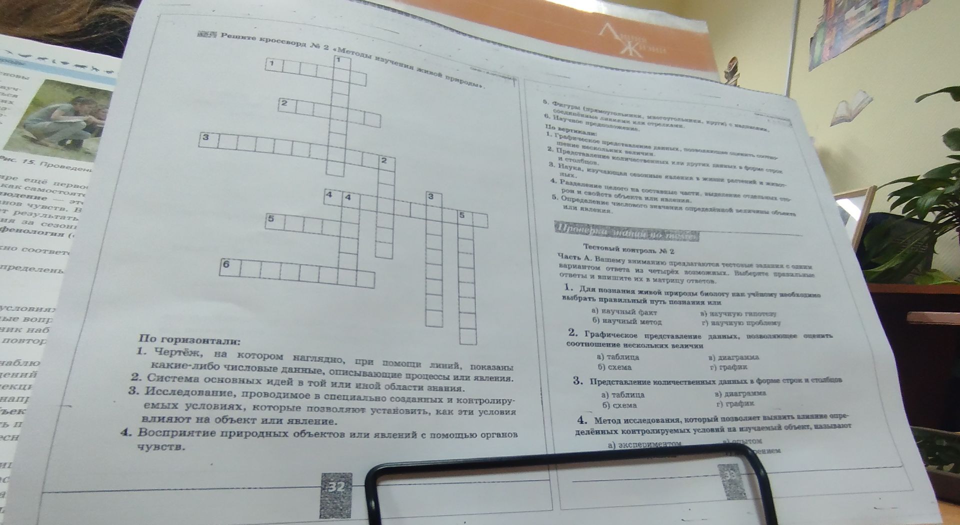 Фото задания: Решите кроссворд № 2 «Методы изучения живой природы». По горизонтали: 1. Чертёж, на котором наглядно, при помощи линий,…