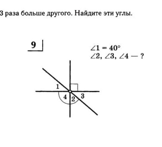 Фото задания: На рисунке: ∠1 = 40°. Найдите ∠2, ∠3 и ∠4.
