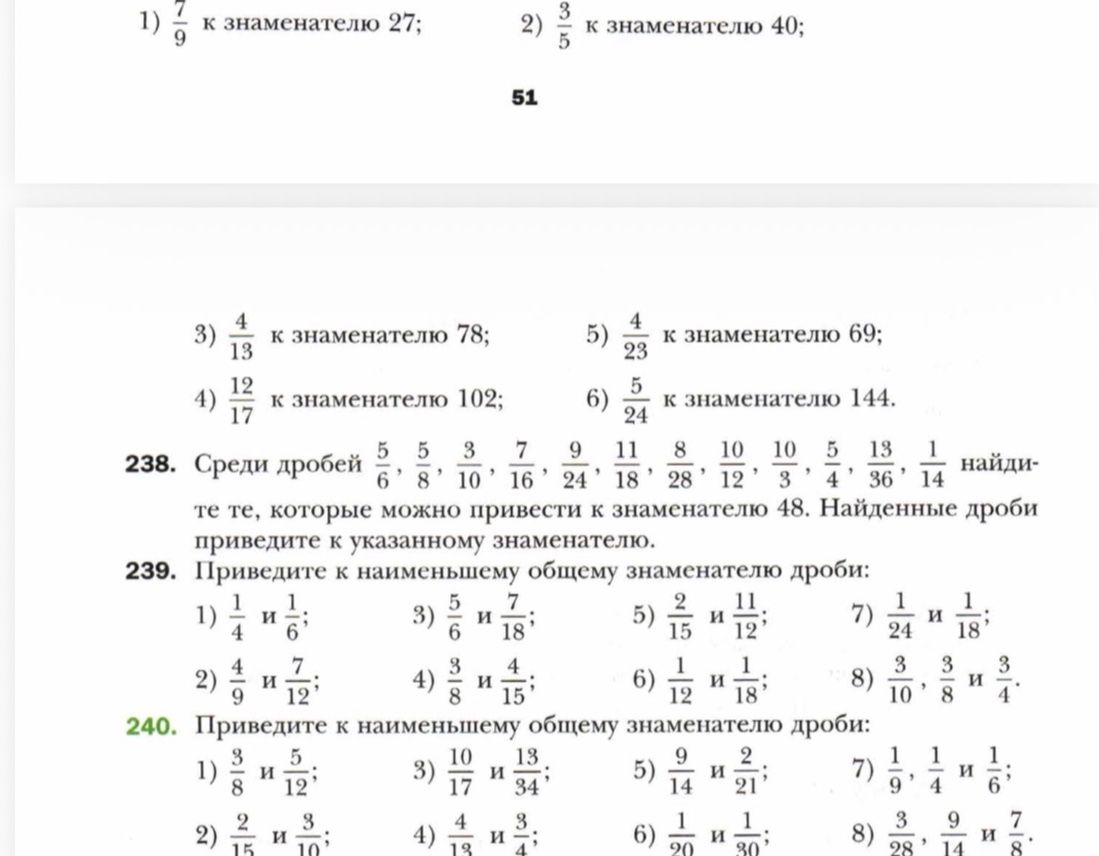 Фото задания: 238. Среди дробей \(\frac{5}{6}, \frac{5}{8}, \frac{3}{10}, \frac{7}{16}, \frac{9}{24}, \frac{11}{18}, \frac{8}{28},…
