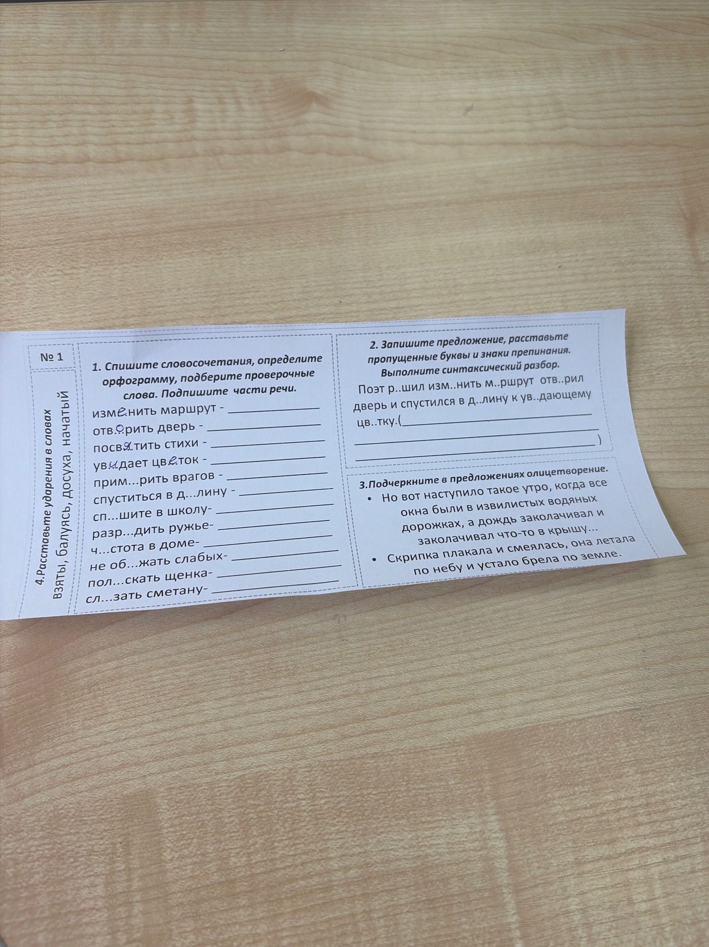 Фото задания: 2. Запишите предложение, расставьте пропущенные буквы и знаки препинания. Выполните синтаксический разбор. Поэт р..шил…
