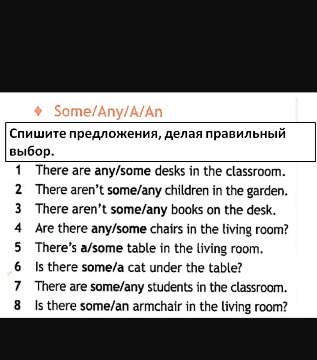 Фото задания: 1. There are any/some desks in the classroom.