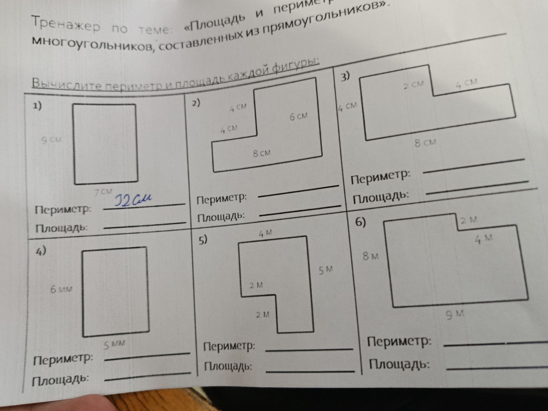 Фото задания: 1) Вычислите периметр и площадь прямоугольника со сторонами 9 см и 7 см.