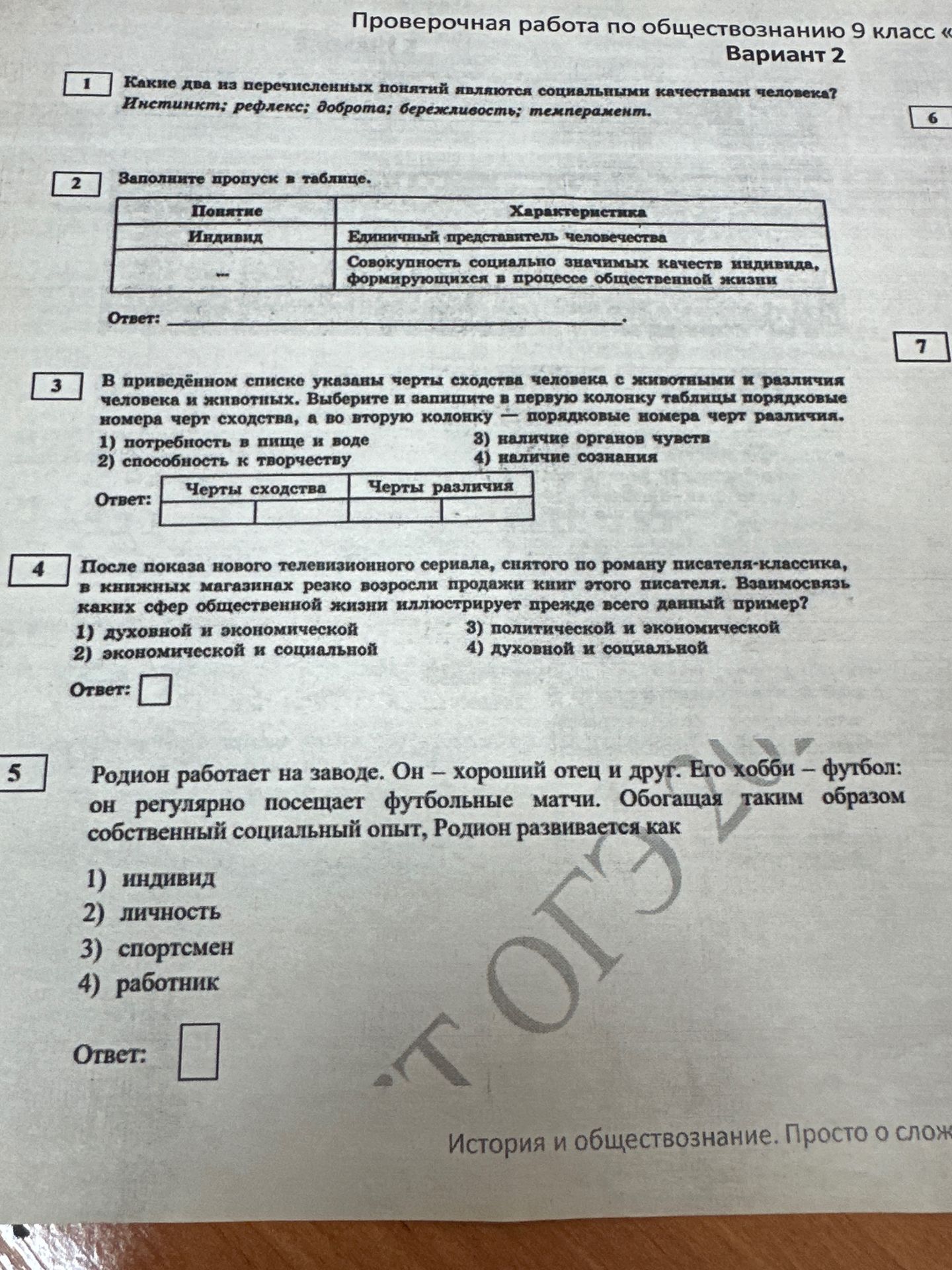 Фото задания: 3. В приведённом списке указаны черты сходства человека с животными и различия человека и животных. Выберите и запишите в…
