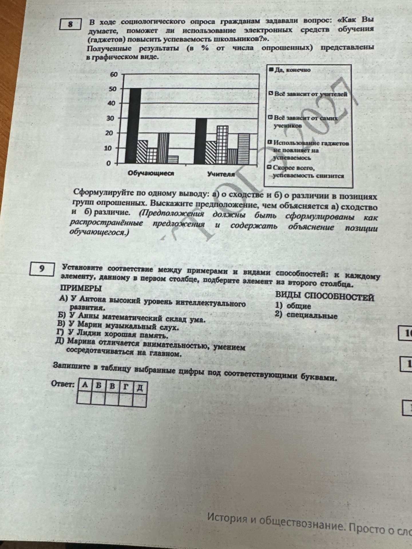 Фото задания: 9. Установите соответствие между примерами и видами способностей: к каждому элементу, данному в первом столбце, подберите…