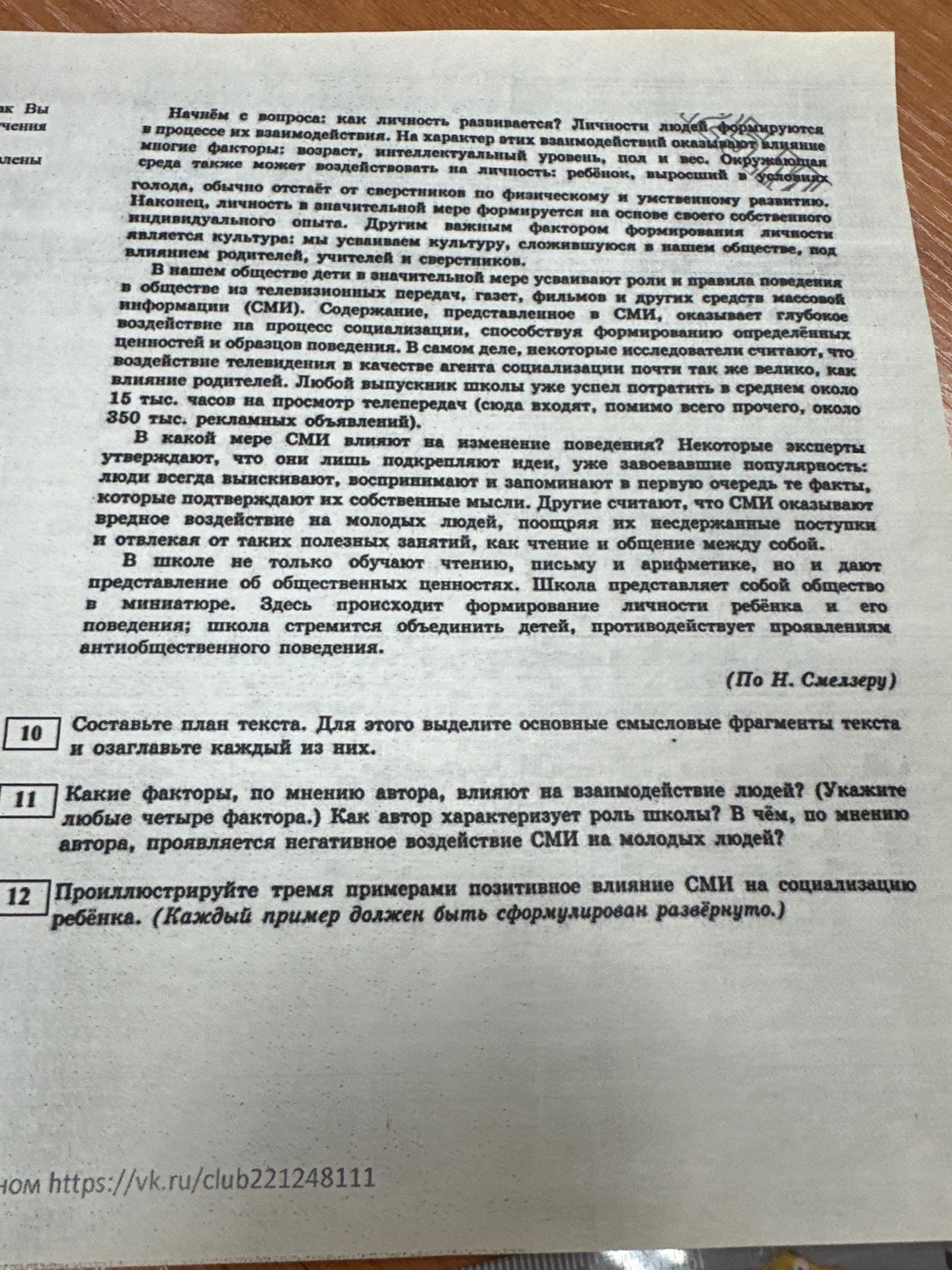 Фото задания: 11. Какие факторы, по мнению автора, влияют на взаимодействие людей? (Укажите любые четыре фактора.) Как автор…