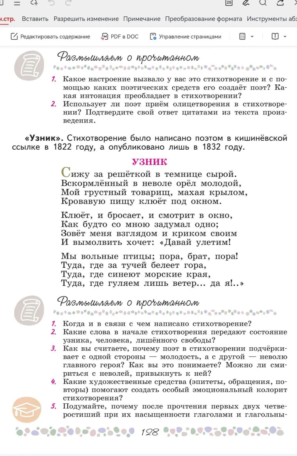 Фото задания: «Узник». Стихотворение было написано поэтом в кишинёвской ссылке в 1822 году, а опубликовано лишь в 1832 году. 1. Когда и в…