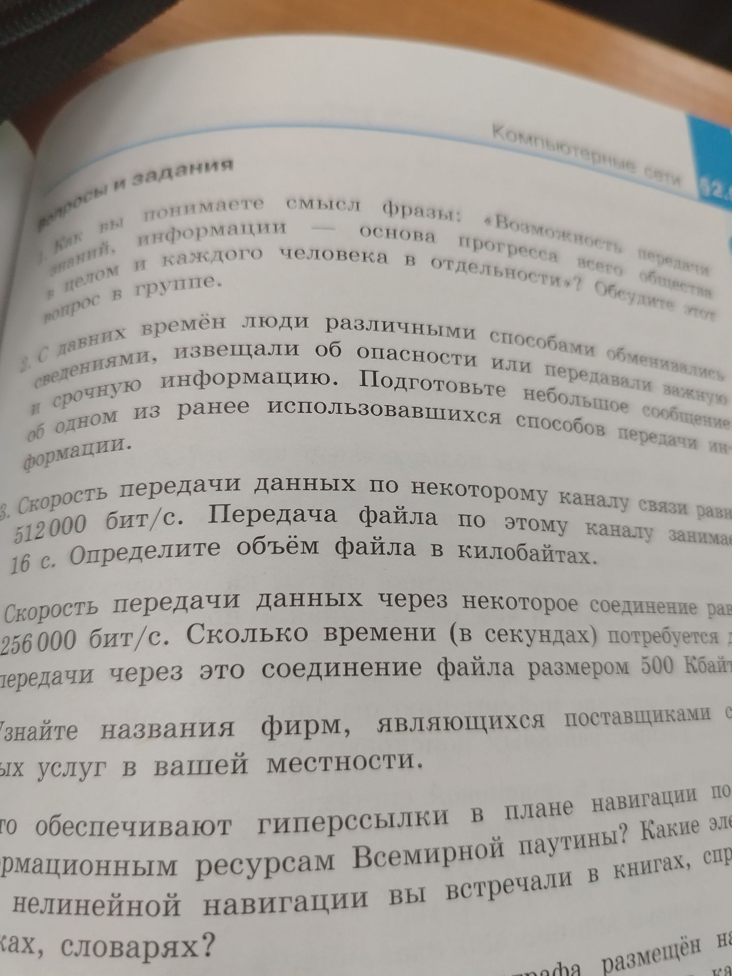 Фото задания: 5. Узнайте названия фирм, являющихся поставщиками сетевых услуг в вашей местности.