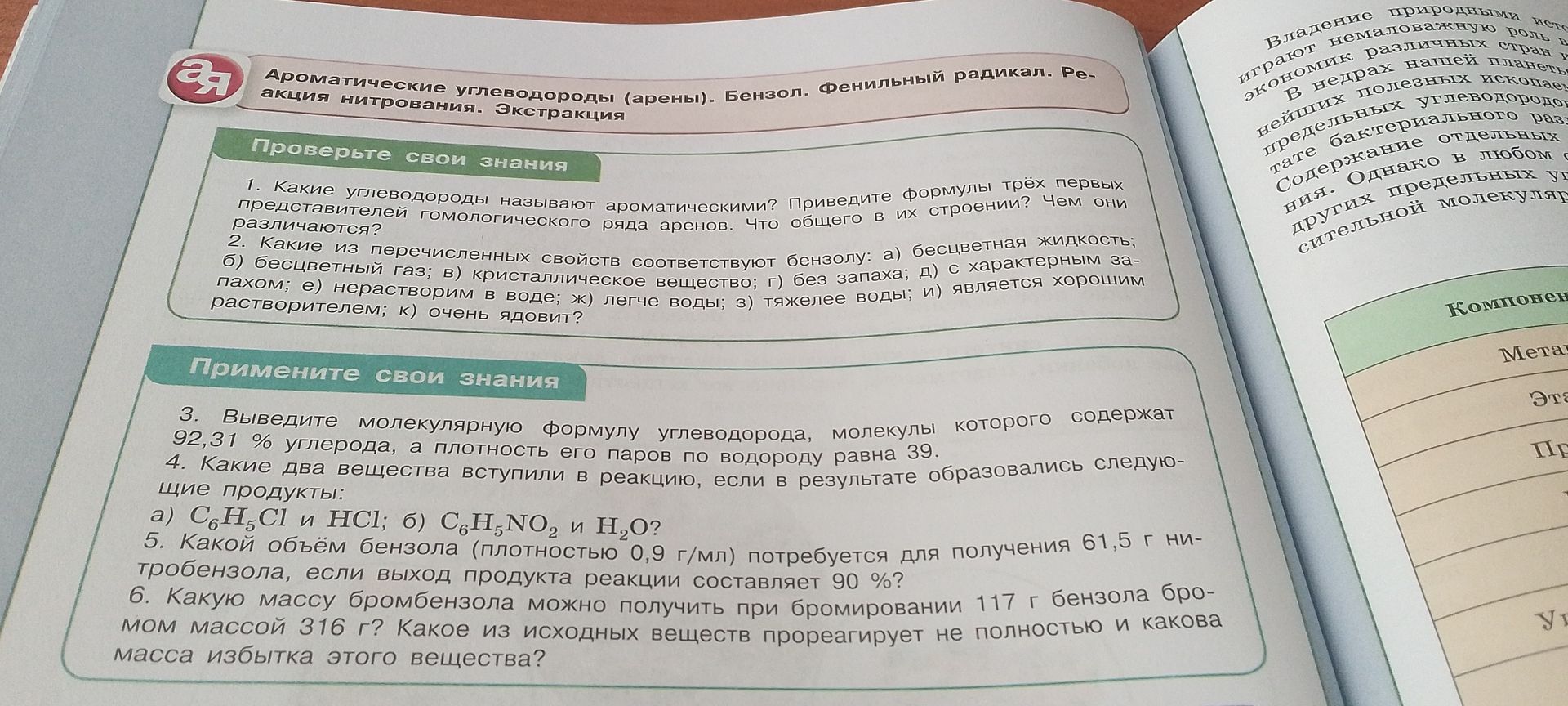 Фото задания: 5. Какой объём бензола (плотностью 0,9 г/мл) потребуется для получения 61,5 г нитробензола, если выход продукта реакции…