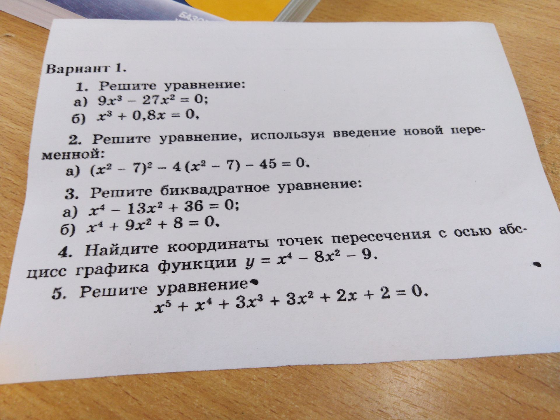 Фото задания: 5. Решите уравнение: x⁵ + x⁴ + 3x³ + 3x² + 2x + 2 = 0.