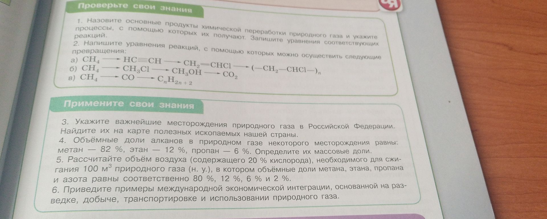 Фото задания: 4. Объёмные доли алканов в природном газе некоторого месторождения равны: метан — 82 %, этан — 12 %, пропан — 6 %. Определите…