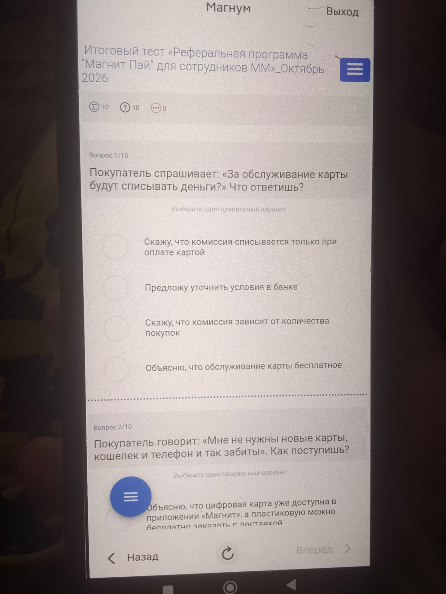 Фото задания: Вопрос 1/10. Покупатель спрашивает: «За обслуживание карты будут списывать деньги?» Что ответишь? Выберите один правильный…