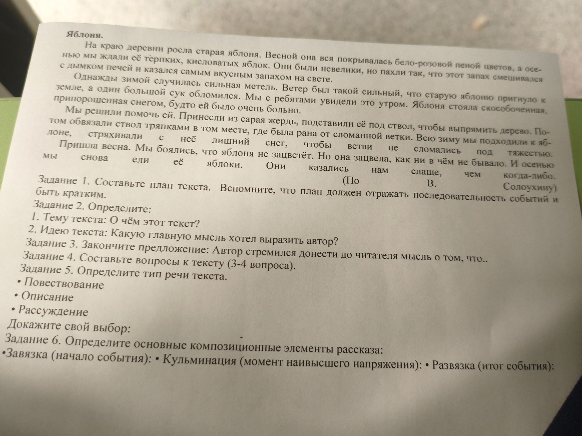 Фото задания: Задание 1. Составьте план текста. Вспомните, что план должен отражать последовательность событий и быть кратким.
