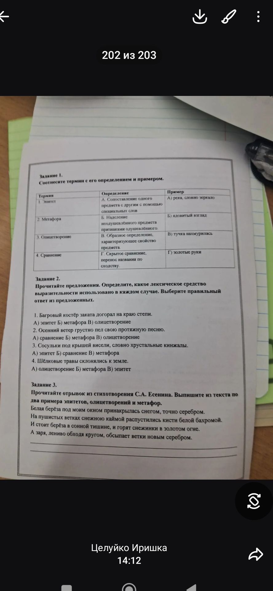 Фото задания: Задание 2. Прочитайте предложения. Определите, какое лексическое средство выразительности использовано в каждом случае.…