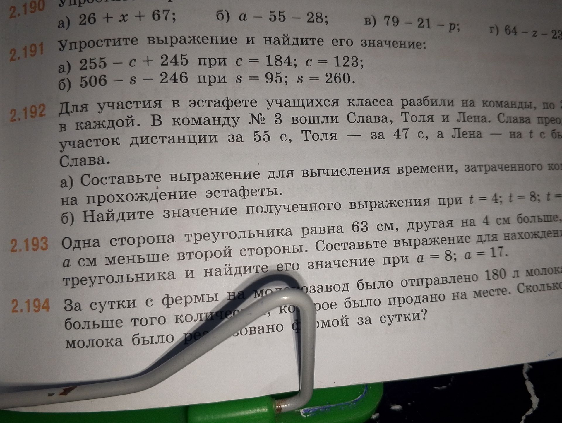 Фото задания: 2.194. За сутки с фермы на молокозавод было отправлено 180 л молока, что на [числовые данные обрезаны] больше того…