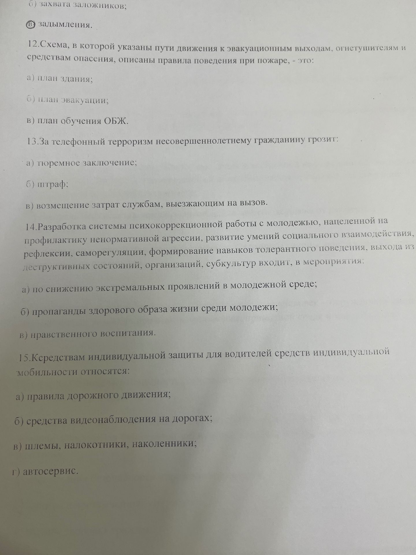 Фото задания: 13. За телефонный терроризм несовершеннолетнему гражданину грозит: а) тюремное заключение; б) штраф; в) возмещение затрат…