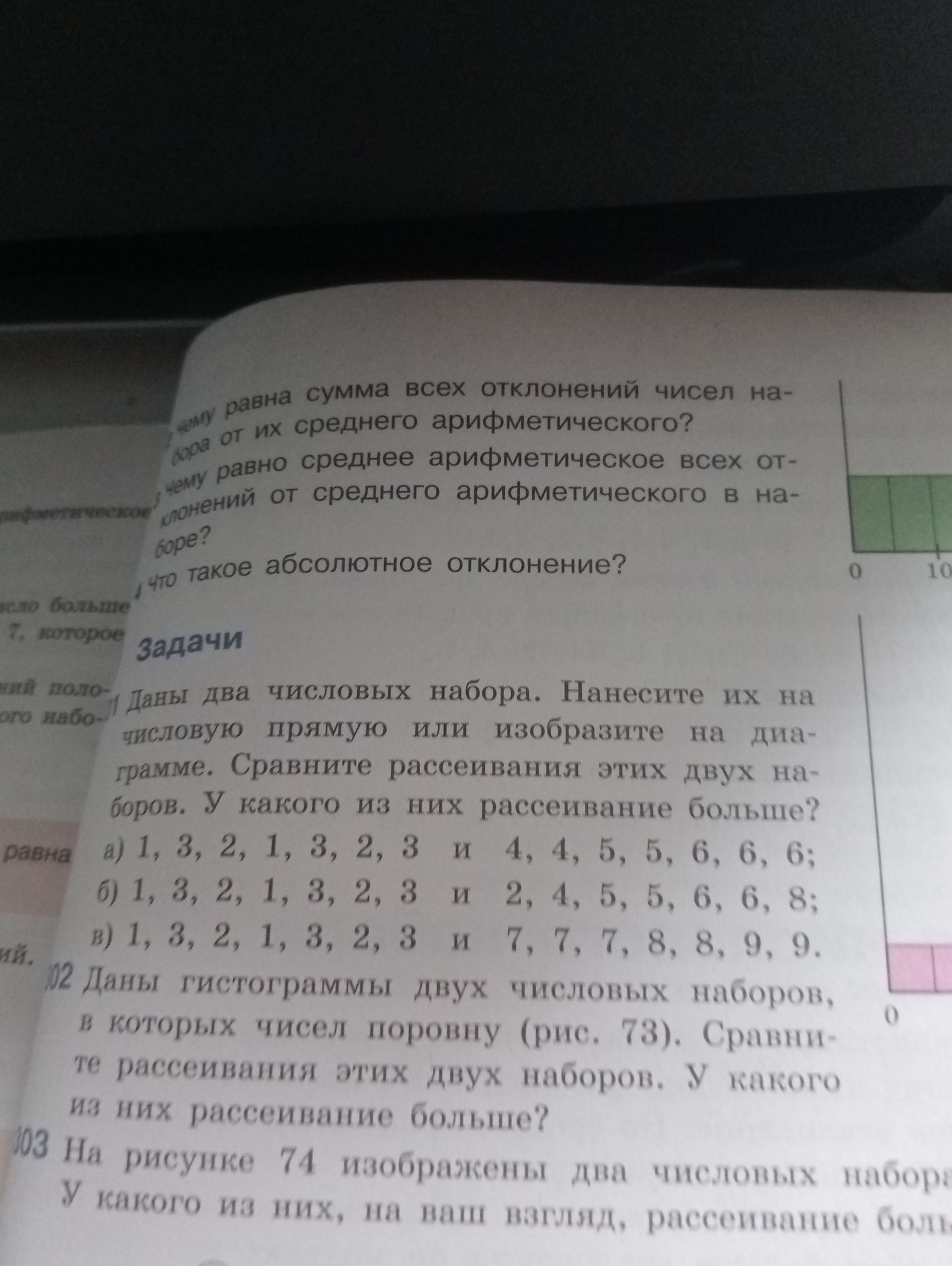 Фото задания: 1. Даны два числовых набора. Нанесите их на числовую прямую или изобразите на диаграмме. Сравните рассеивания этих двух…