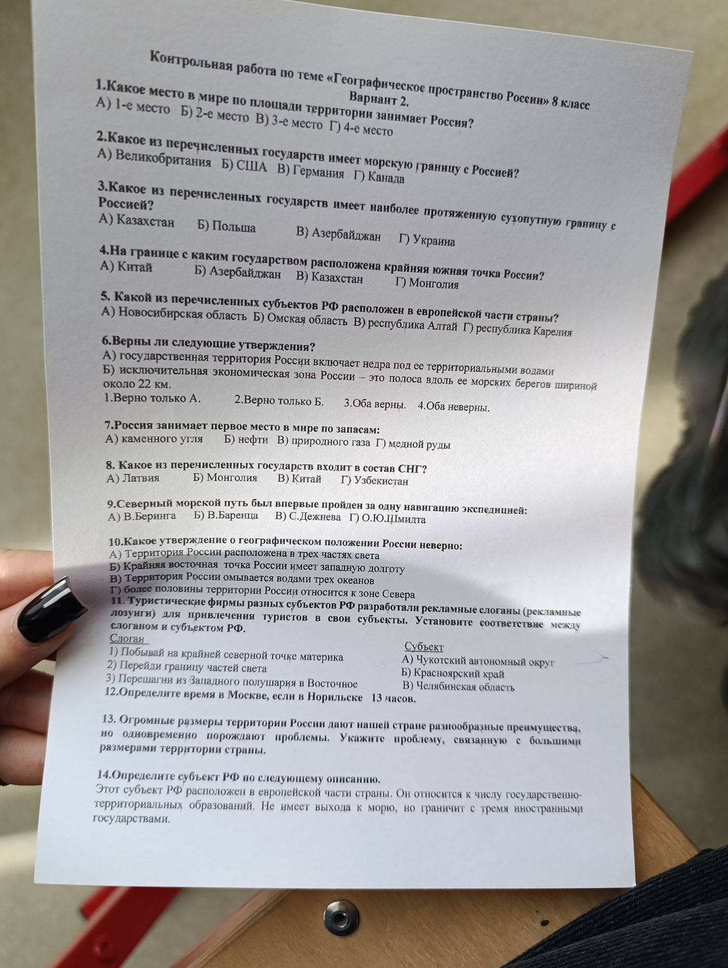 Фото задания: 11. Туристические фирмы разных субъектов РФ разработали рекламные слоганы (рекламные лозунги) для привлечения туристов в свои…