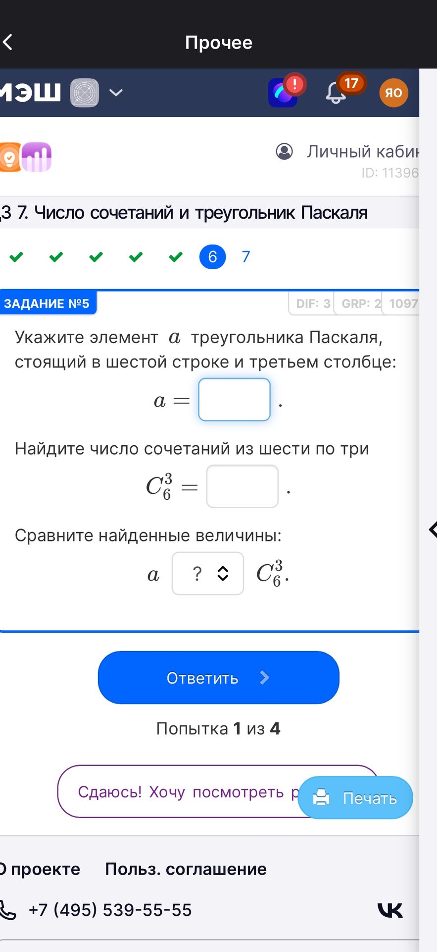 Фото задания: Укажите элемент a треугольника Паскаля, стоящий в шестой строке и третьем столбце: a = ____. Найдите число сочетаний из шести…