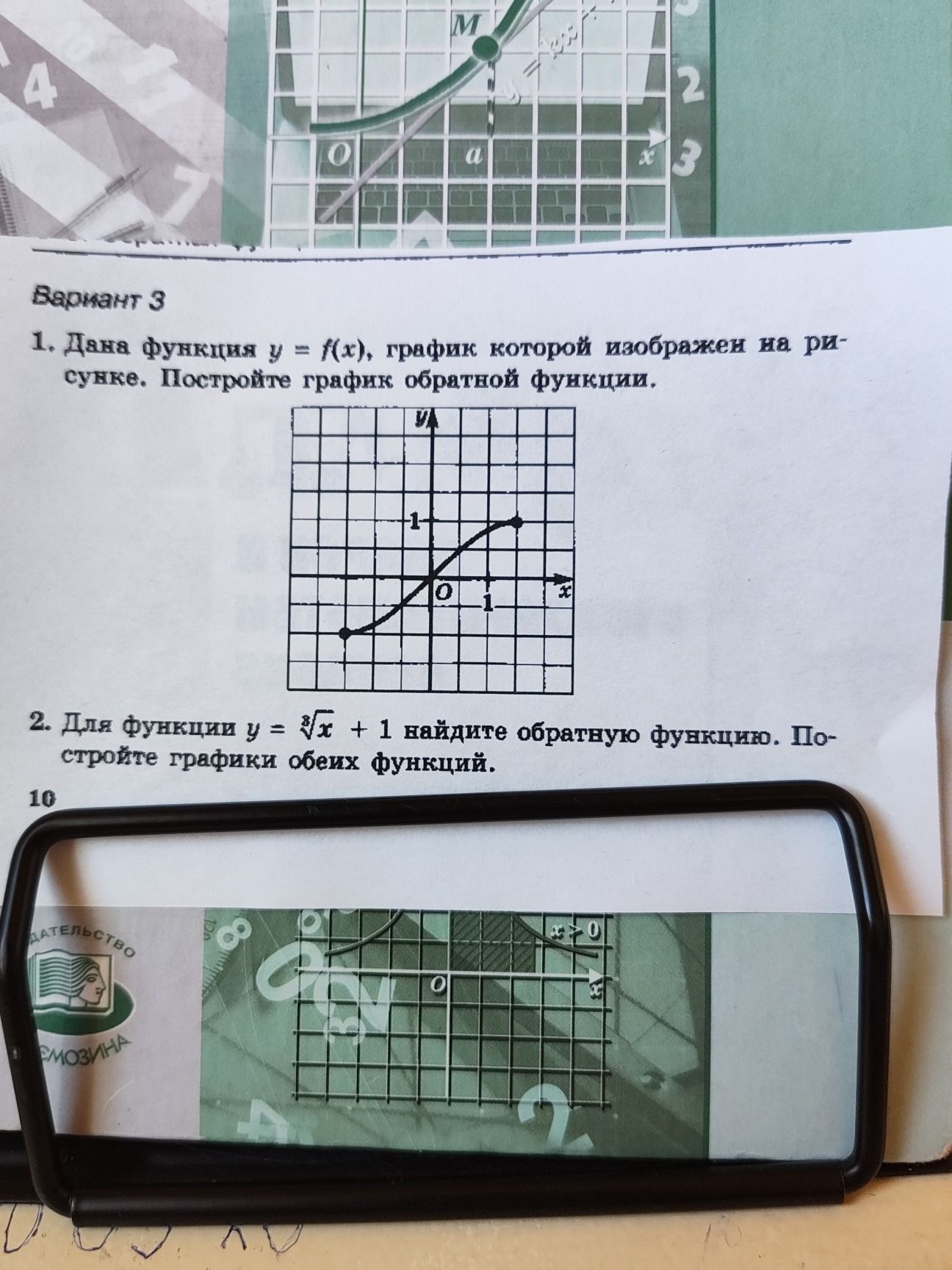 Фото задания: 1. Дана функция y = f(x), график которой изображён на рисунке. Постройте график обратной функции.